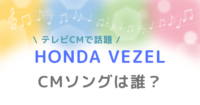 Honda Vezelのcm曲は誰 爽快 藤井風の歌声がいい と話題 小さな一歩