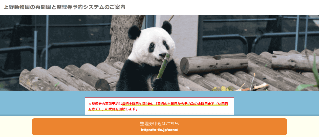 上野動物園 予約 できない